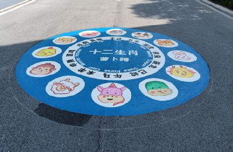 香格里拉地面游戏彩绘